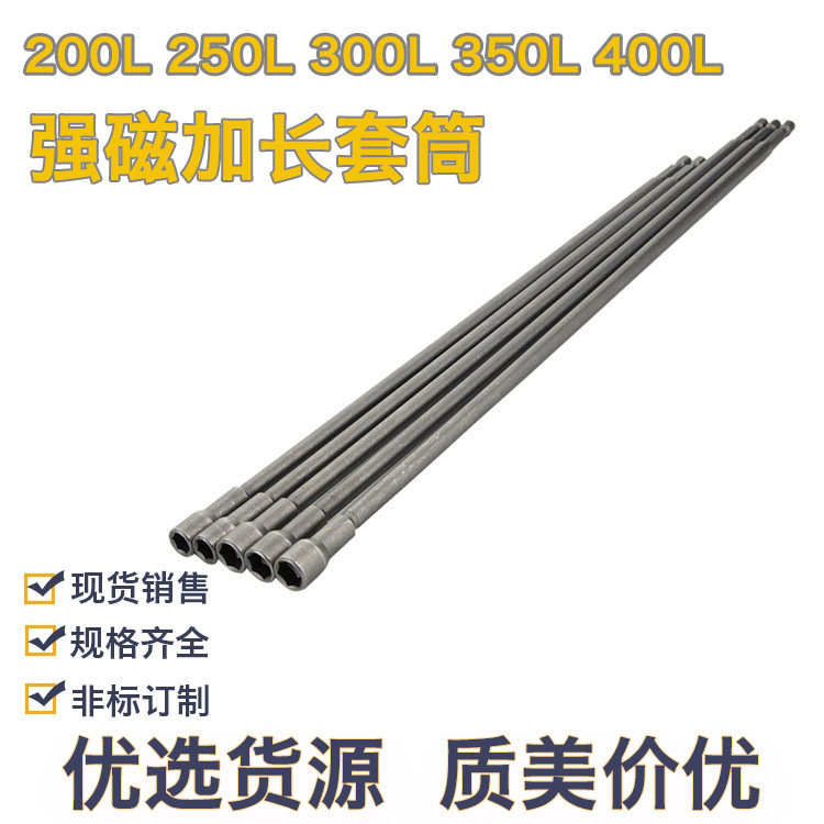 风批加长套筒带磁气动手电钻筒外六角彩钢板200250/300/350/400长