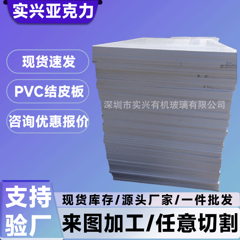 白色PVC发泡板 建筑模型雪弗板 高密度结皮板2\3\4\5\8\10\12\MM