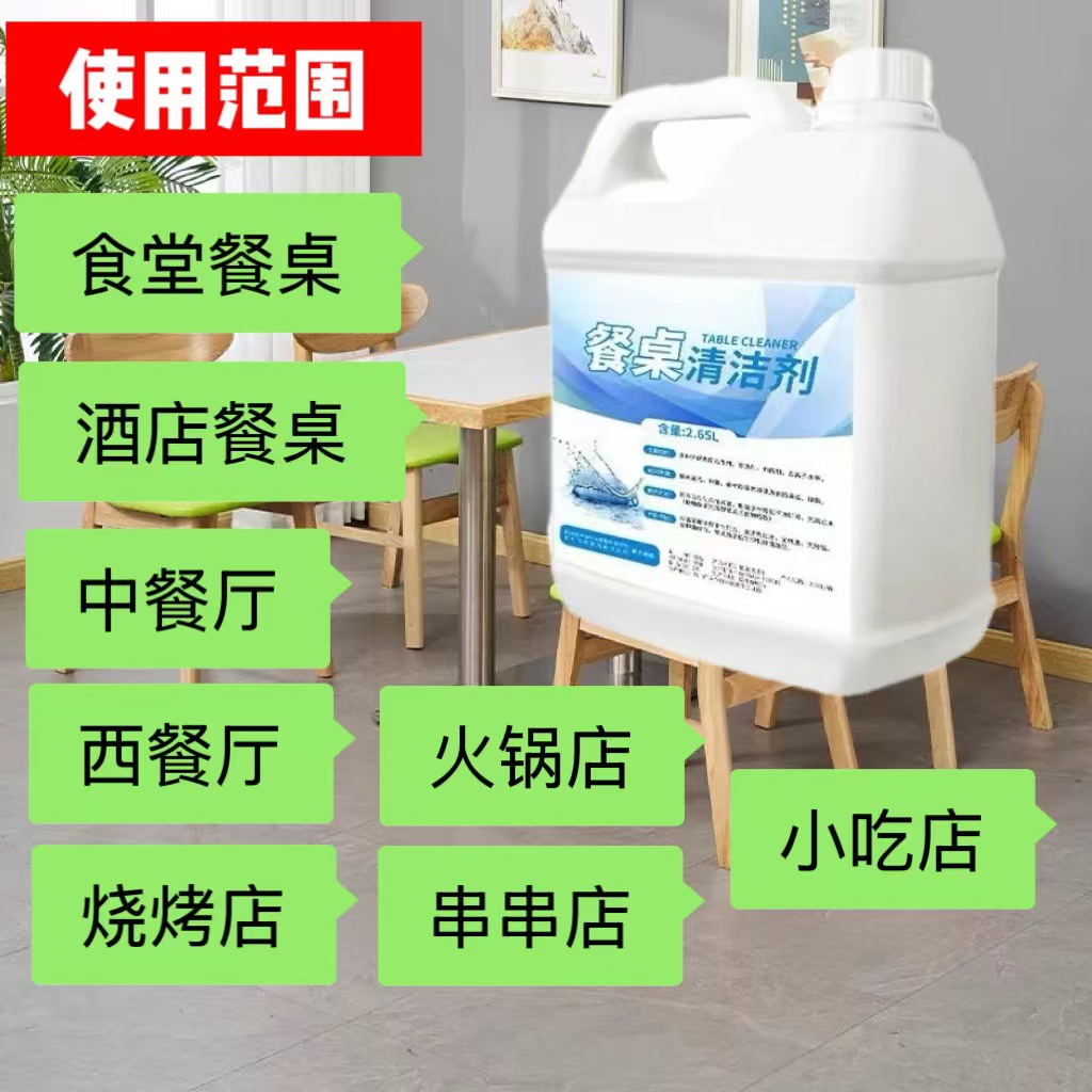 Wipe the table cleaner desktop spray restaurant dining table oil spray household and commercial water-free cleaning agent