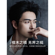 檀木无框近视眼镜男可配度数斯文商务高级感金丝方框超轻纯钛镜架