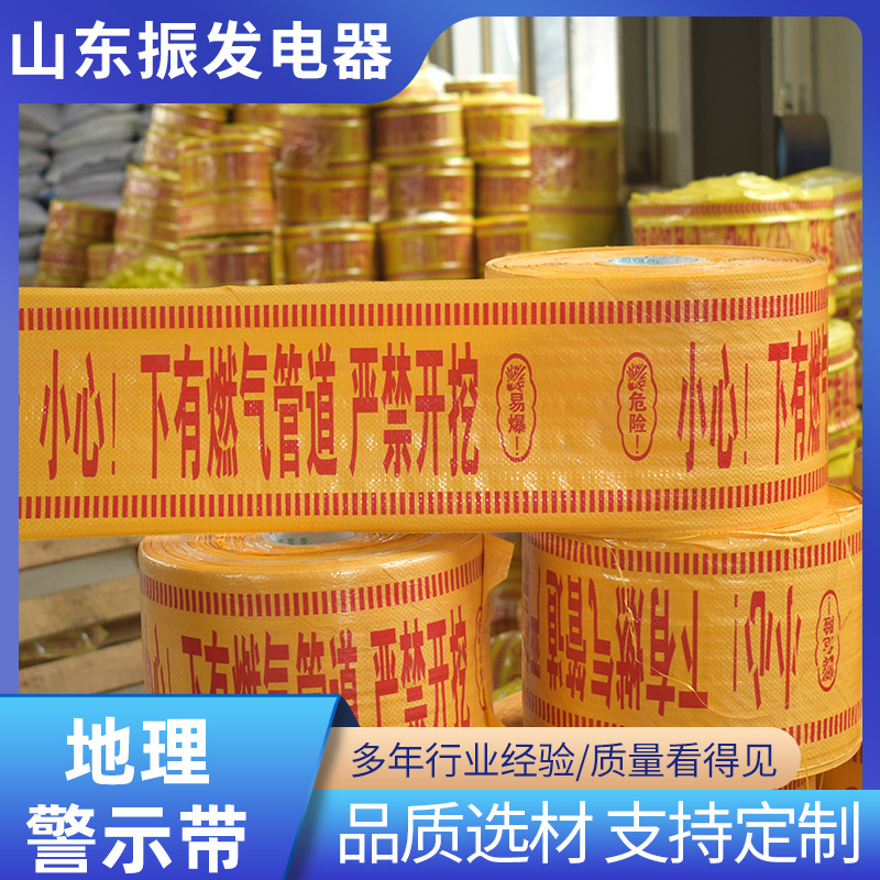 地埋警示带 电气电缆燃气管道热力供水给水可探测警示带 PE编织带
