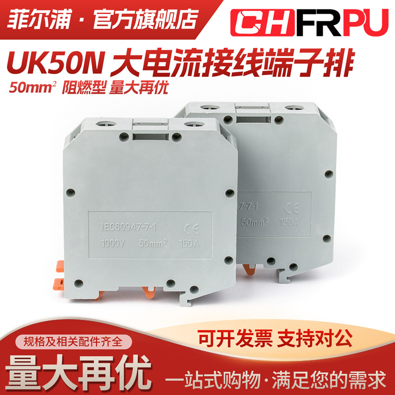 菲尔浦导轨式接线端子排UK50N 35-50MM平方连接端子 加厚铜件正品