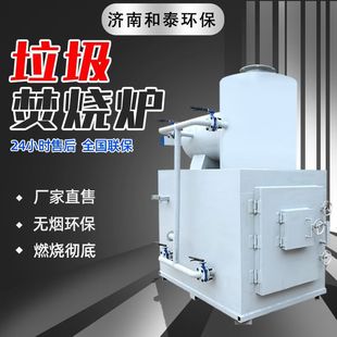 Large Garbage Incinerator Medical Waste Household Waste Harmless Treatment Industrial Garbage Incinerator