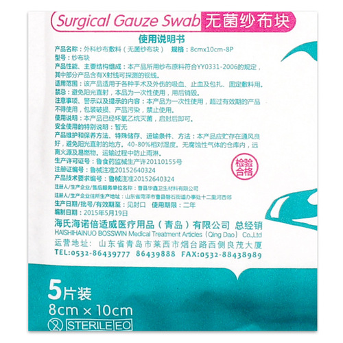 Haishi Hainuo medical gauze piece sterile skim gauze piece sterilization and disinfection wound dressing auxiliary material piece 7.5cm