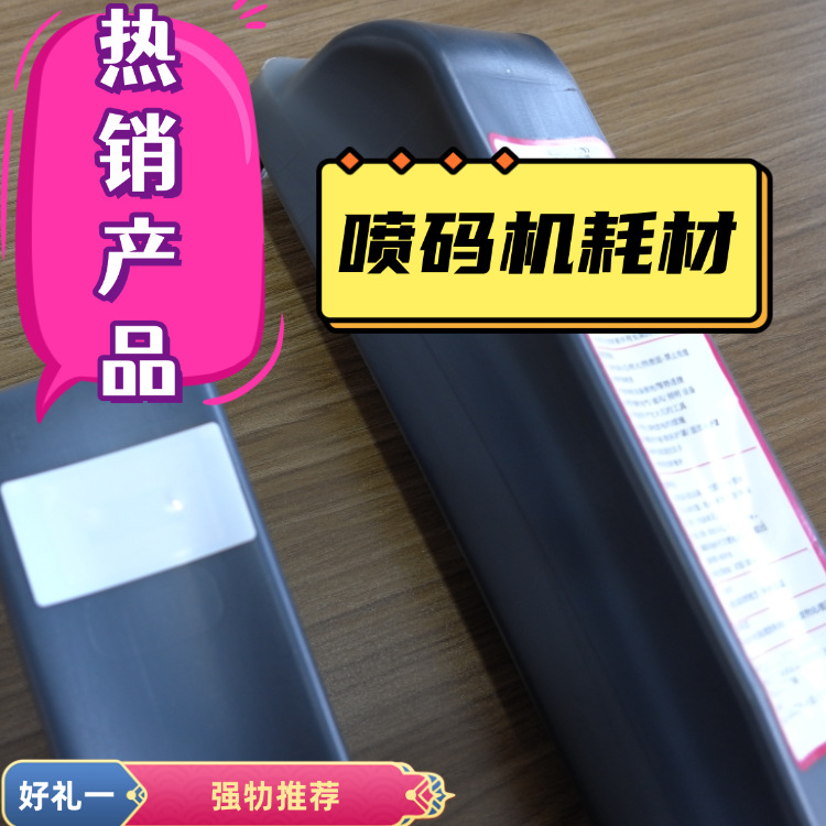 厂家直销优质9660/MB175油墨8661添加剂适用于马肯依玛士9232喷码