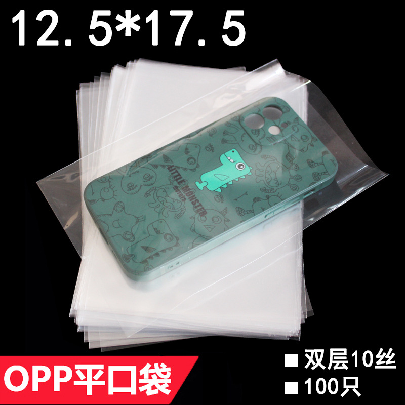 OPP平口袋 12.5*17.5 cm 双层10丝 饰品包装袋 透明塑料袋 100只