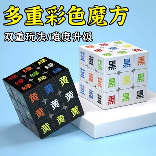 创意玩法多重色彩魔方三阶个性化定制两种玩法儿童益智顺滑玩具