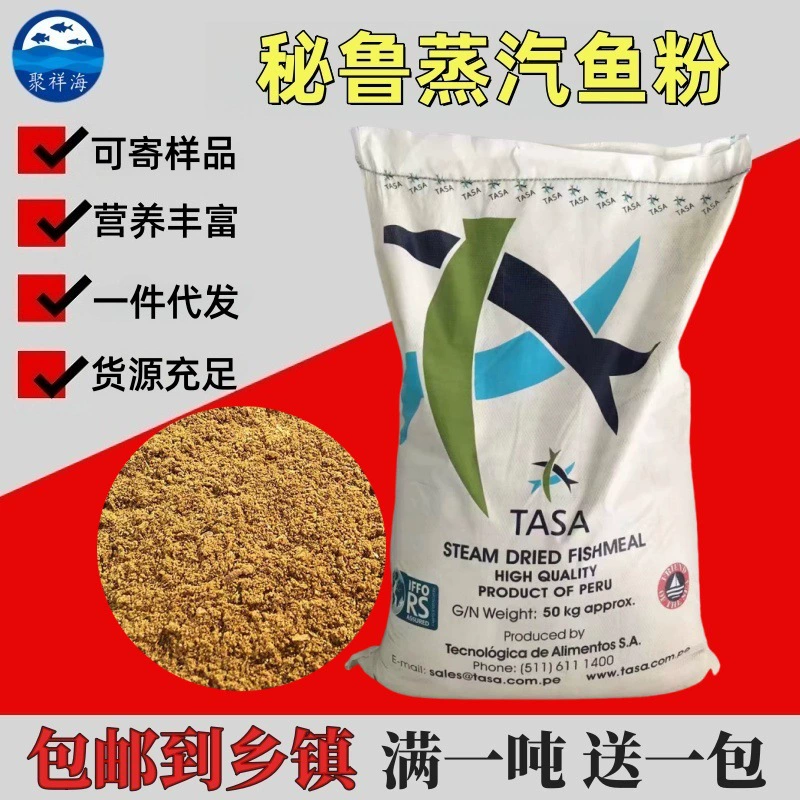 Оптовая поставка перуанской импортной рыбной муки для разведения птицы, скота, корма для аквариумных рыб, питательная перуанская паровая рыбная мука