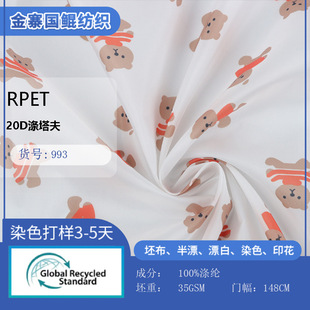 RPET����20D������ȫ��ӡ���C��ɐ�С�܃�ͯ˯���p��͸��h����
