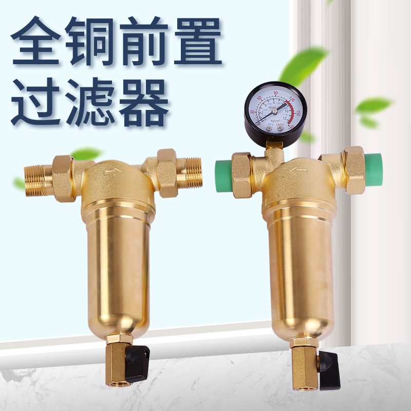 自来水前置过滤器全屋大流量家用净水机滤水器反冲洗中央净水器