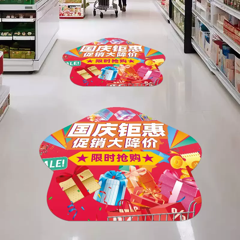国庆节地贴商场银行大厅珠宝店铺店内氛围场景布置装饰品海报墙贴
