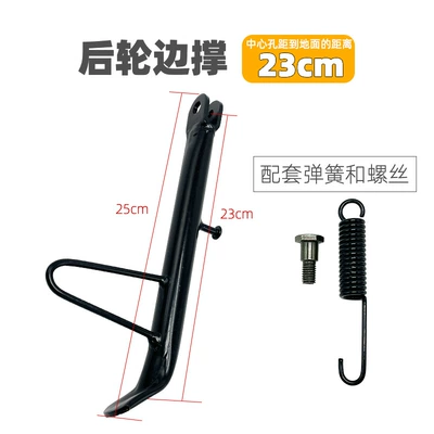 Single Stand/Motorcycle Single Stand Side: Electric car big tripod - length-23cm-comes-with-screws-offset-spring