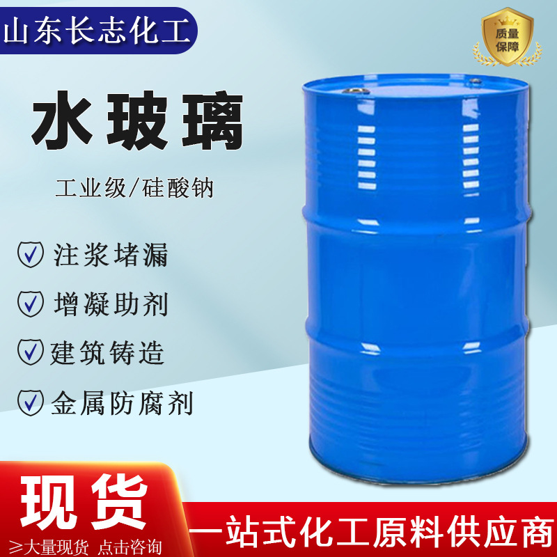 工业级水玻璃硅酸钠地铁建筑注浆工地补漏混凝土粘合剂泡花碱液体