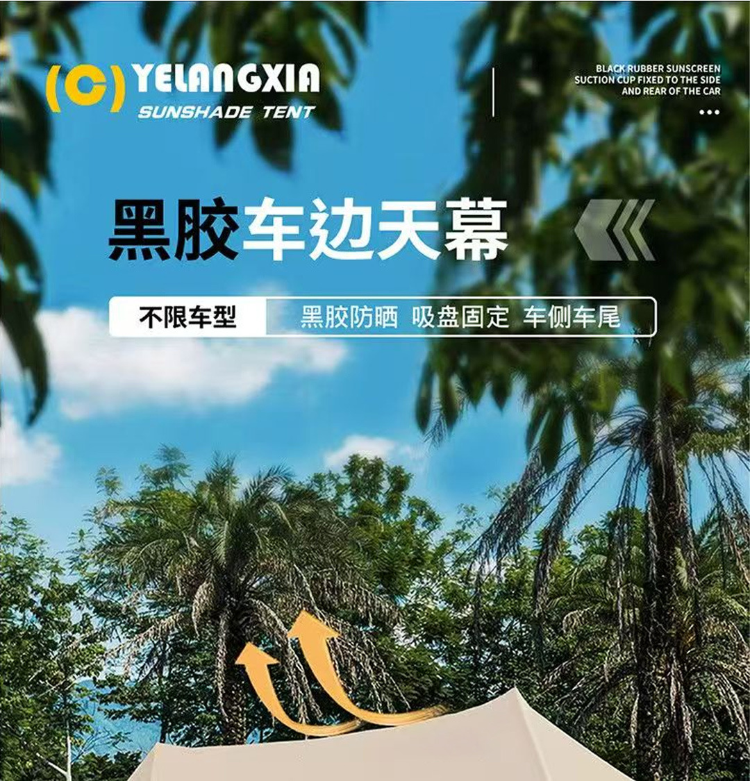 Factory-made car side canopy, car side and rear tent, car roof sunshade with suction cups, specialized for off-road self-driving tours