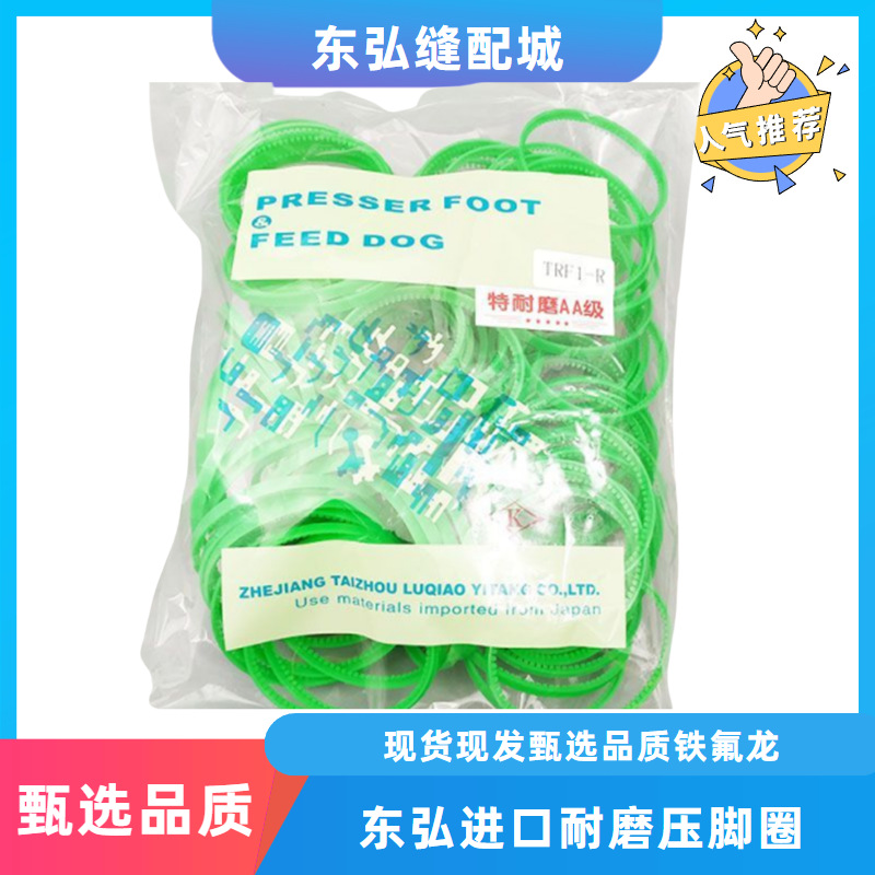 TRF1平车滚轮压脚圈 T35绿色塑料滚轮压脚圈 滚筒压脚皮革胶圈