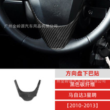 适用于马自达3mazda3星骋碳纤维方向盘亮片装饰贴汽车内饰改装
