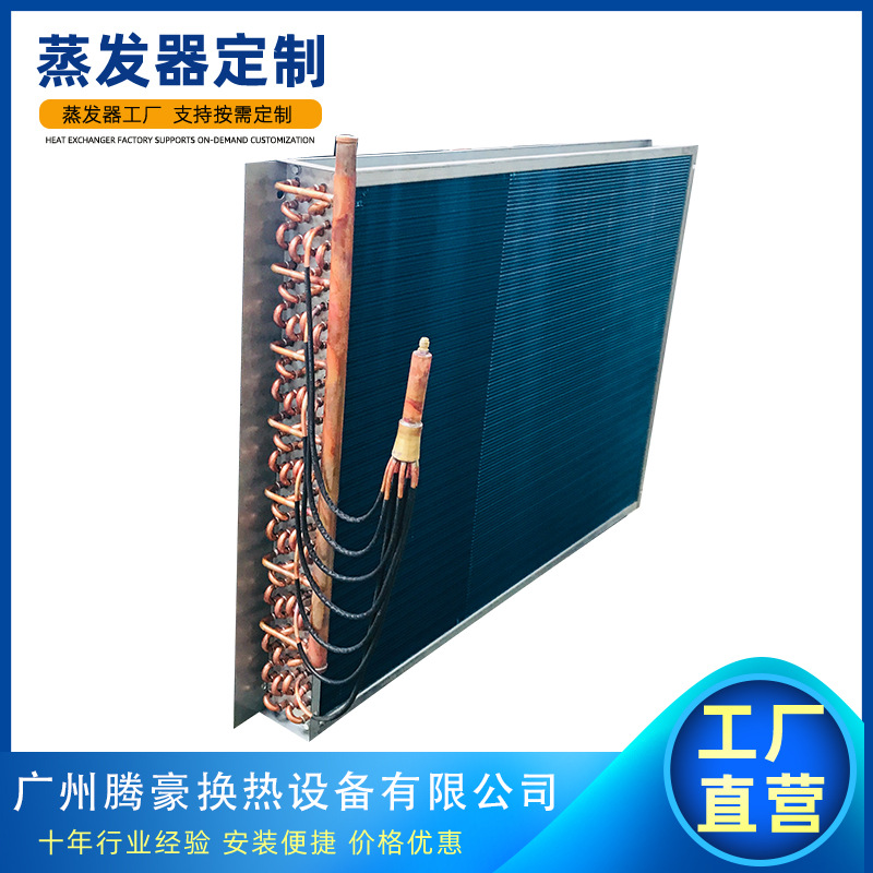 热泵蒸发器工厂供应空调高效铜管串铝片式新风机组LT冷凝器蒸发器