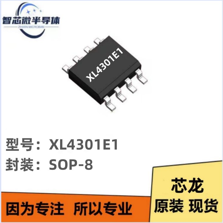 XL4301E1 封装SOIC-8 降压型DC-DC转换器芯片 车充专用芯片IC