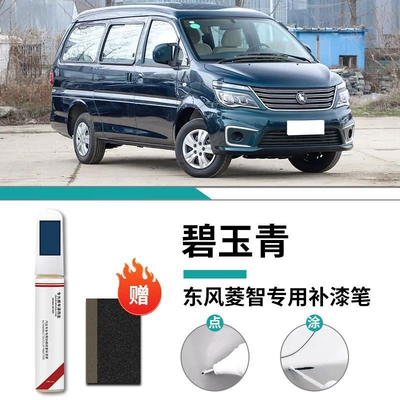 Car wax – Dongfeng Fengxing Lingzhi m5 Paint - lingzhis-special-best-jade-green-touch-up-pen-frosted-paper