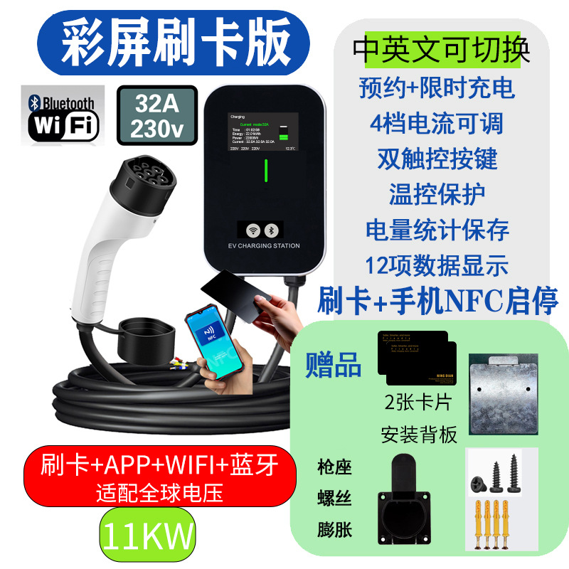 Bluetooth Wifi+App Global Type2 European Standard Charging Pile 7Kw11Kw22Kw Ac Gun Ev Electric Vehicle