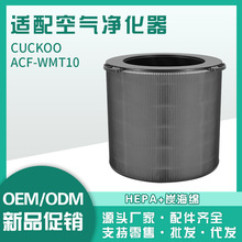 �m��CUCKOO ACF-WMT10�՚�������V�W���ۉm�ͺ�HEPA�VоEPA�J�C