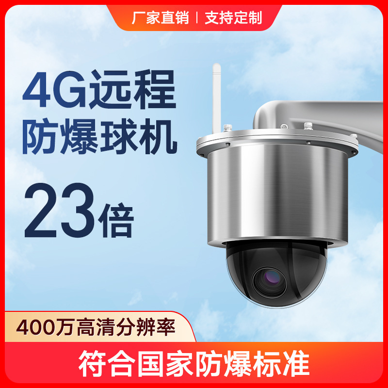 4g Explosion-Proof Ball Machine Wireless Cruise Wifi Rotating Ball Type Hd Infrared Stainless Steel Monitor Camera 4g Explosion-Proof Ball Machine Wireless Cruise Wifi Rotating Ball Type Hd Infrared Stainless Steel Monitor Camera