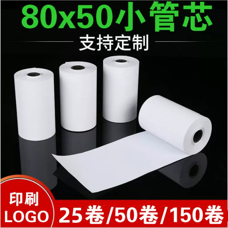 热敏纸80x50收银纸后厨餐厅点菜宝餐饮小票纸无芯打印纸外卖超市