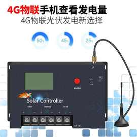 4G物联网太阳能控制器手机远程数据采集用电量定时开关485通信