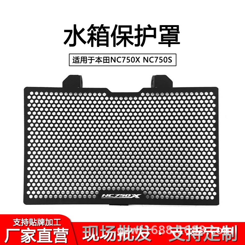 Suitable for Honda Nc750X Nc750S Motorcycle Modified Water Tank Net Protective Cover Radiator Protection Net Accessories