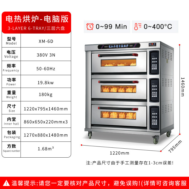 業務用電気オーブン 3段 6/9/12段 レストラン・パン屋向け 大容量 ベーキング機器 オーブン 業務用|undefined