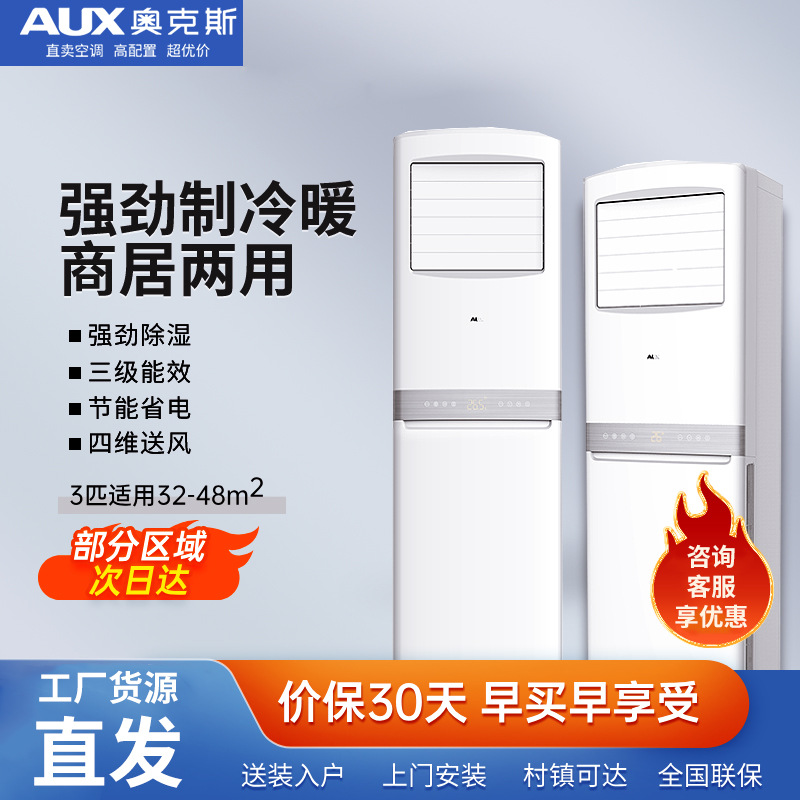 Oaks aire acondicionado gabinete 3p nueva eficiencia energética vertical sala de estar convertidor de frecuencia en frío y calentamiento doméstico ECO ahorro de energía ahorro de energía
