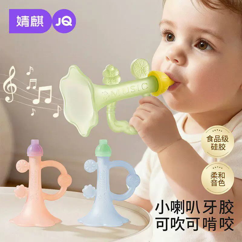 婧麒喇叭牙胶婴儿防吃手神器小月龄宝宝口欲出牙期磨牙棒安抚玩具