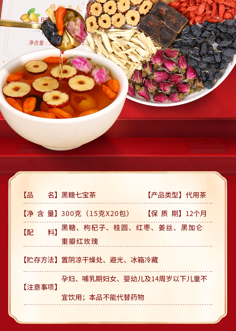 Brown Sugar Seven Treasure Tea He Tang Qi Bao Cha Ginger Jujube Goji Rose Herbal Tea 20 Bags 150g overview