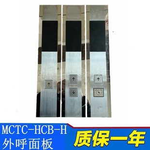 Monarch Outbound Call Display Panel Mctc-Hcb-H Elevator Button Board Outbound Call Box Elevator Outbound Call Box
