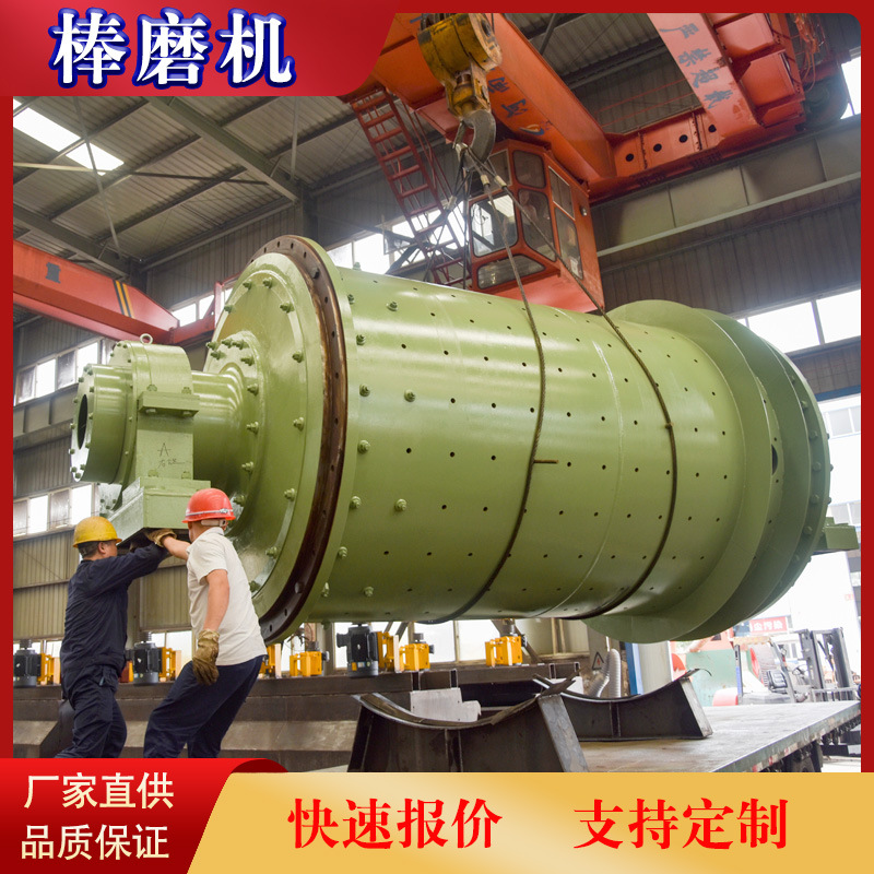 1.2*24米连续式棒磨机供应商 干式棒磨机价格 棒式磨机选矿设备