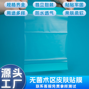 Eda in stock transparent waterproof surgical incision protection film towel surgical membrane surgical area skin sterile film
