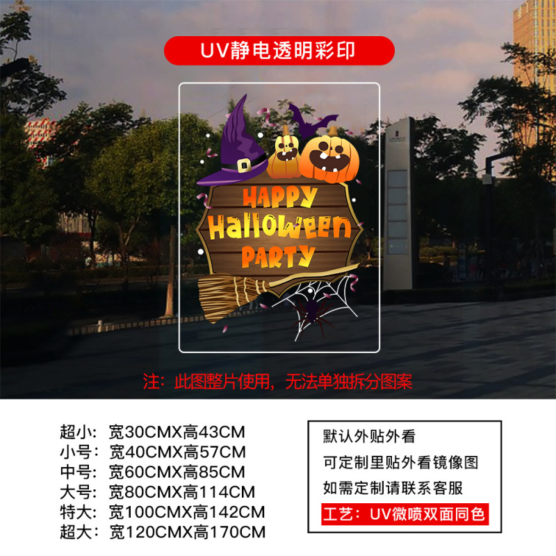 万圣节装饰静电贴纸HALLOWEEN氛围布置玻璃橱窗门贴窗花窗贴南瓜|undefined