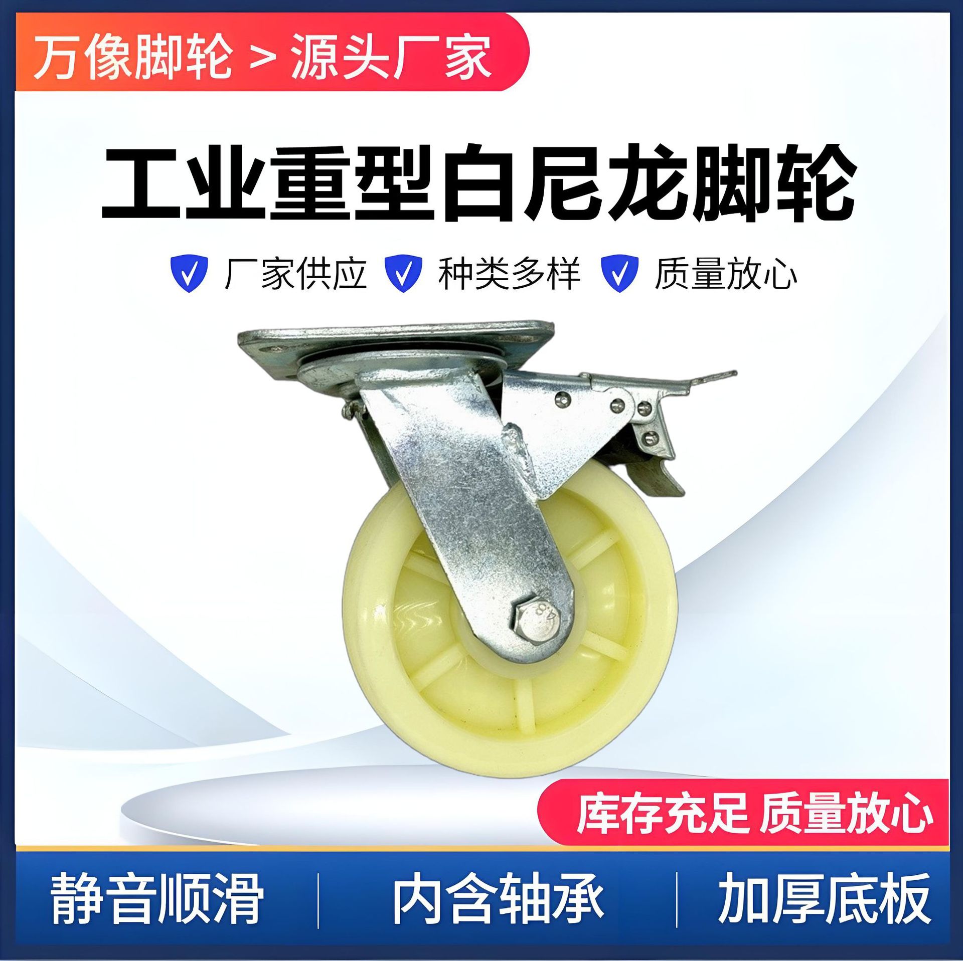 万向轮工业重型脚轮白尼龙轮4寸5寸6寸8寸平板手推车工具轮子批发