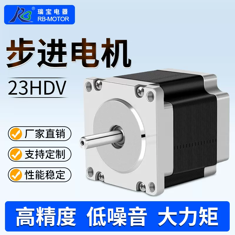 1.8°混合式步进电机57/23HDV大力距高精度马达工业控制电机定制