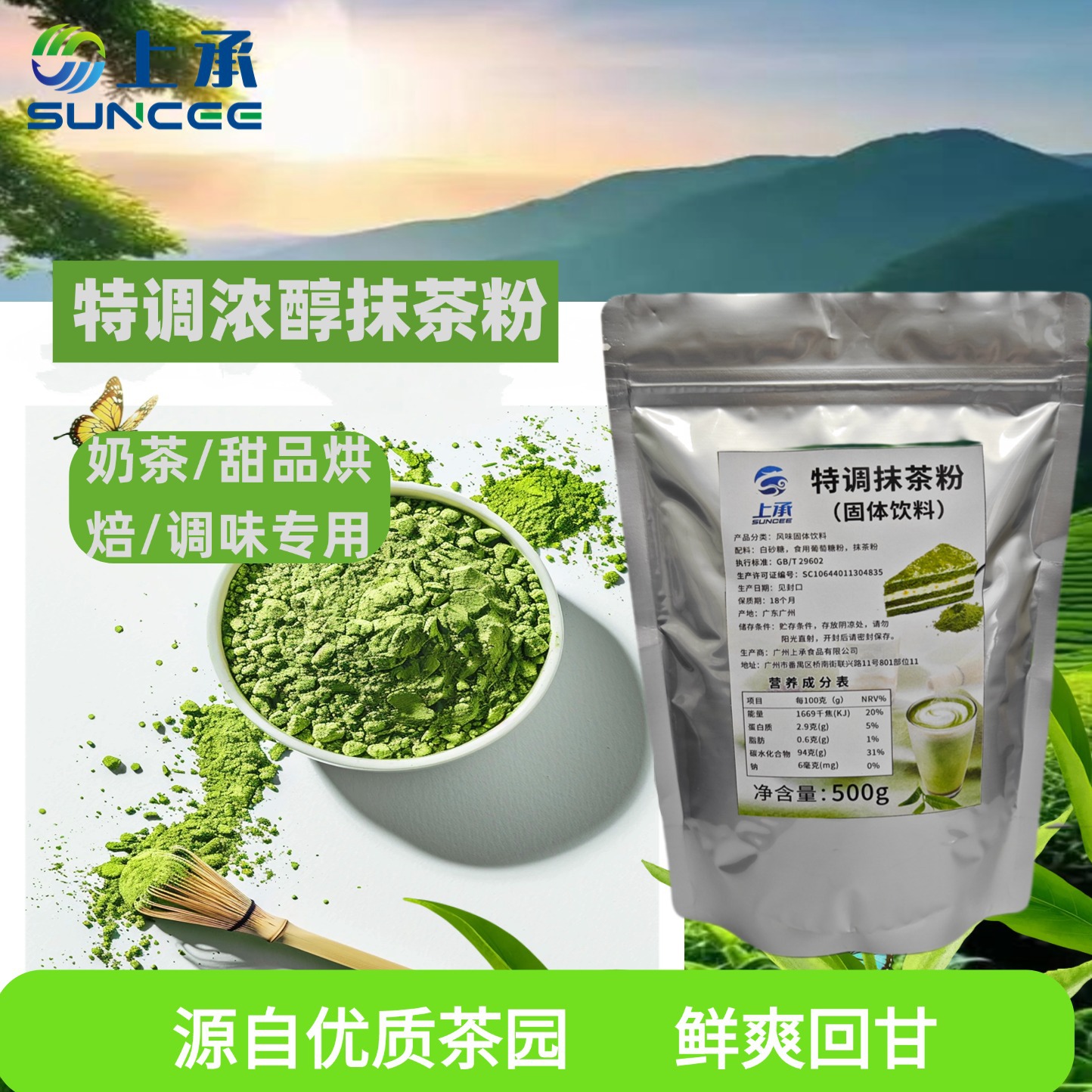 抹茶粉奶茶专用烘培饮料冲饮咖啡拿铁烘培装饰可食用商用原材料