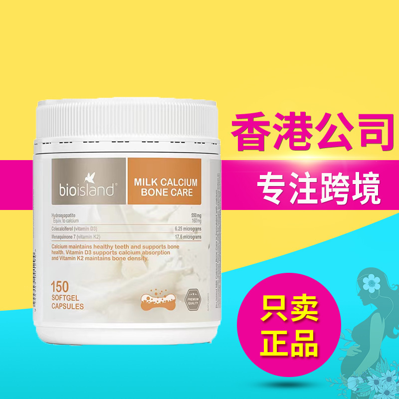 Baihaolande Adult, Pregnant Women, Middle-Aged and Elderly Milk Calcium Soft Capsules 150 Capsules/Bottle Australia