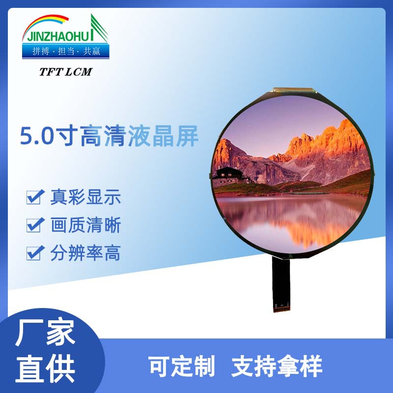 5寸tft型液晶屏1080*1080原装圆款显示屏lcm模组lcd模块可配板