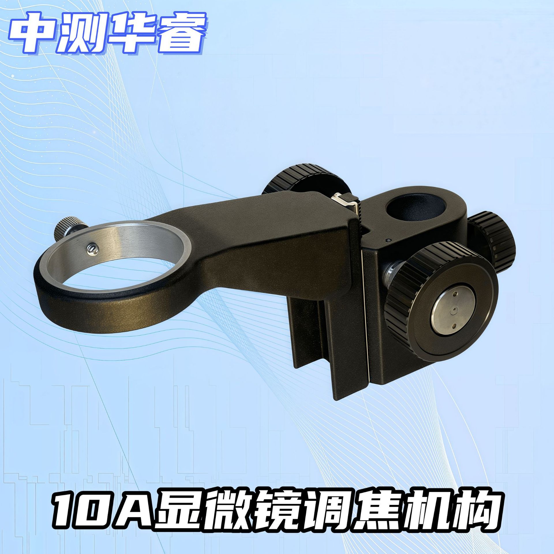 10A单筒视频显微镜调焦机构 调焦托架 立柱加长杆