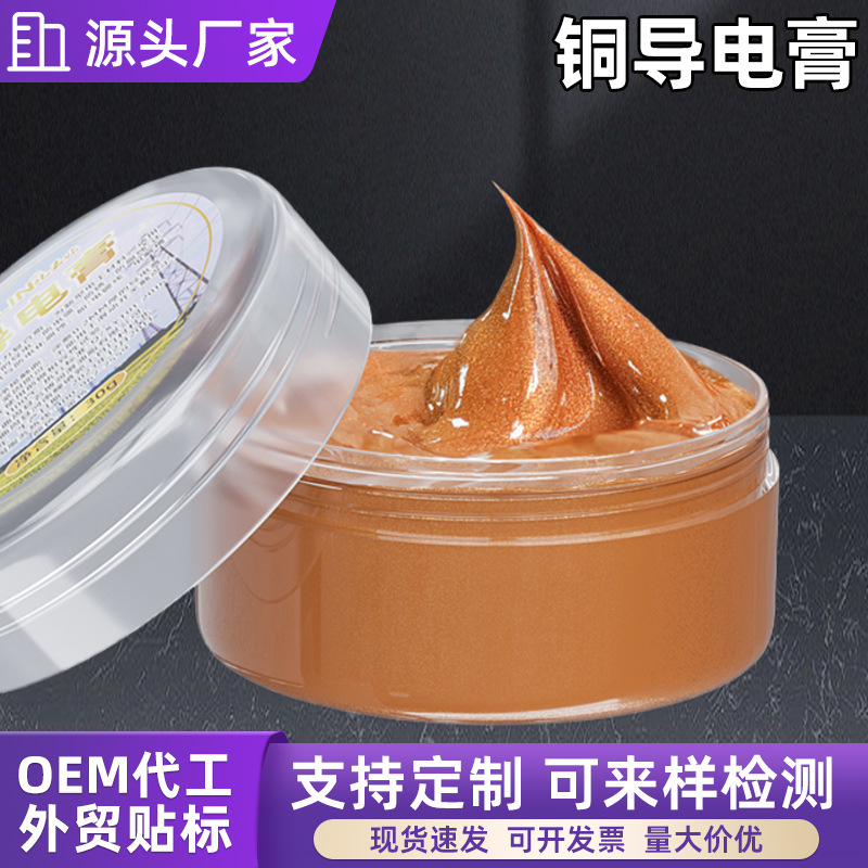 30g铜导电膏汽车线束插头润滑脂开关触点抗氧化润滑脂导电油批发