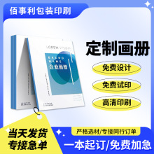 宣传册定做出版书籍定制小说打印海报图书封套折页设计画册印刷