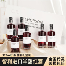 智利进口小瓶红酒整箱6瓶微醺果酒半甜红葡萄酒礼盒装正品批发