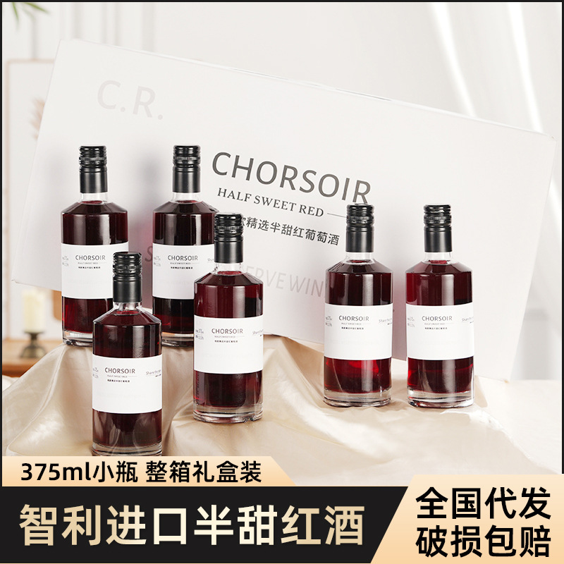智利进口小瓶红酒整箱6瓶微醺果酒半甜红葡萄酒礼盒装正品批发