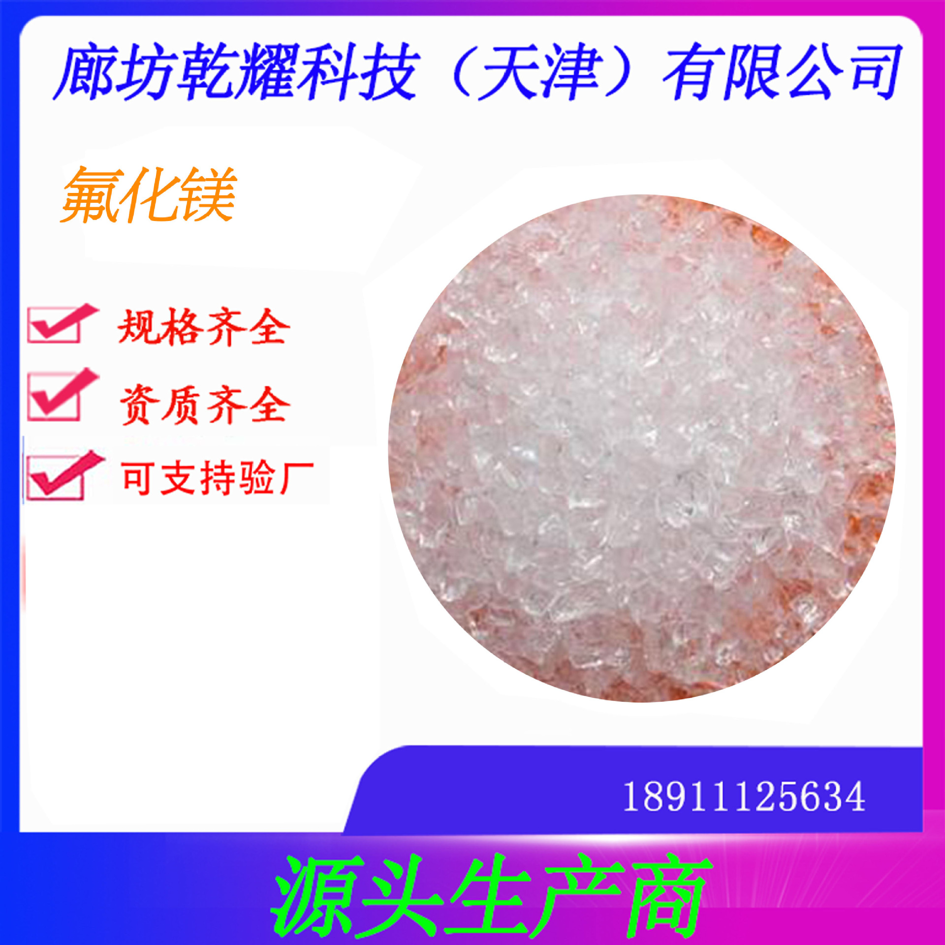 分析纯氟化镁  试剂级氟化镁   氟化镁