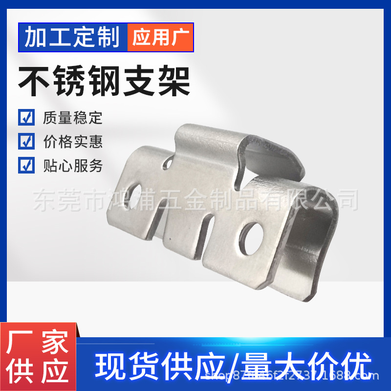 厂家直供冲压不锈钢弹片支架五金冲压件定 制异形五金冲压配件