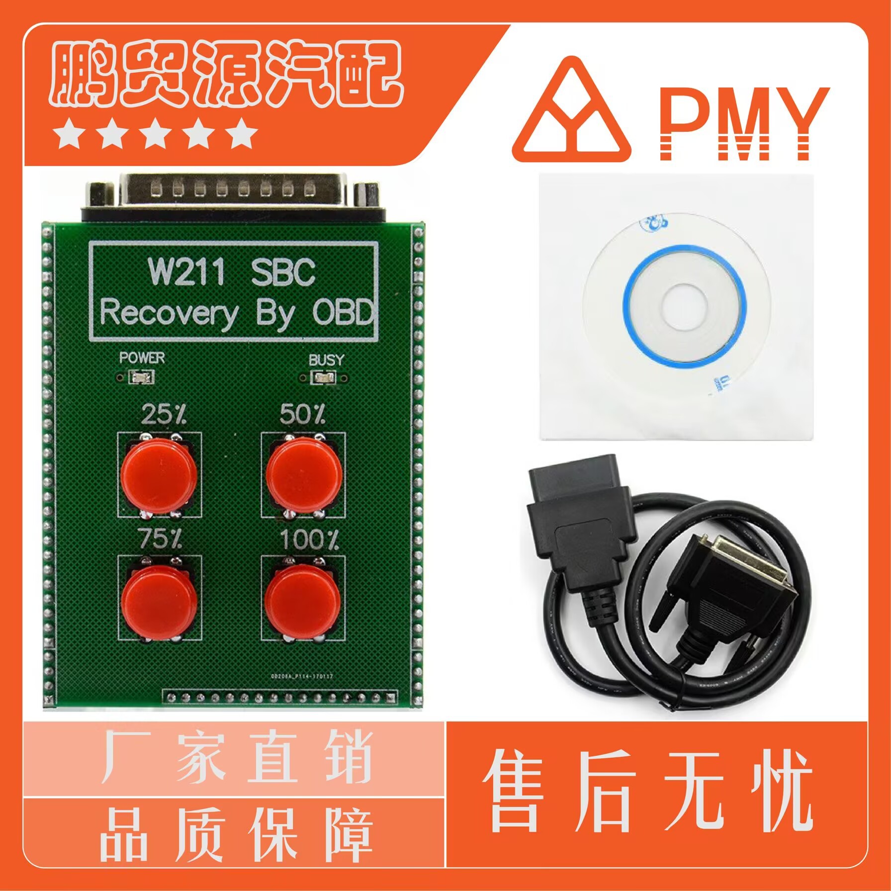 BENZ SBC W211 OBD2奔驰修复工具W211/R230ABS/SBCTOOL诊断仪
